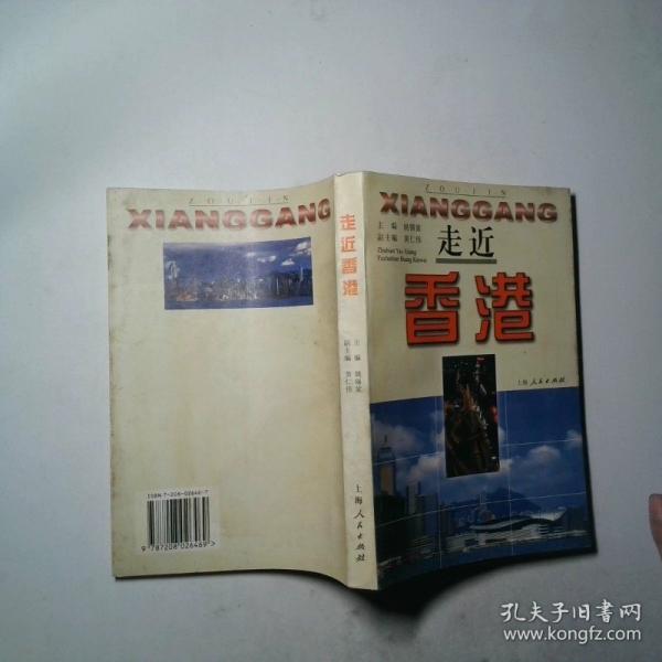 走近香港