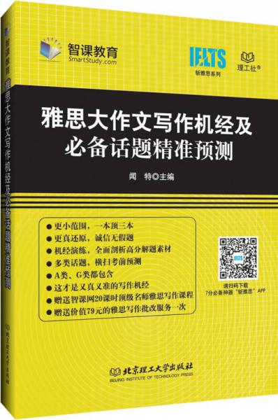 雅思大作文写作机经及必备话题精准预测