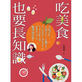 吃美食也要長(zhǎng)知識(shí)