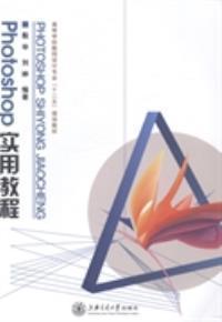 Photoshop實用教程