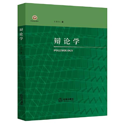 辯論學