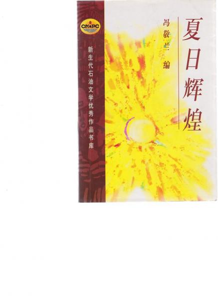 夏日輝煌