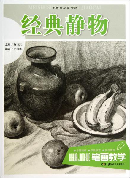 經(jīng)典靜物