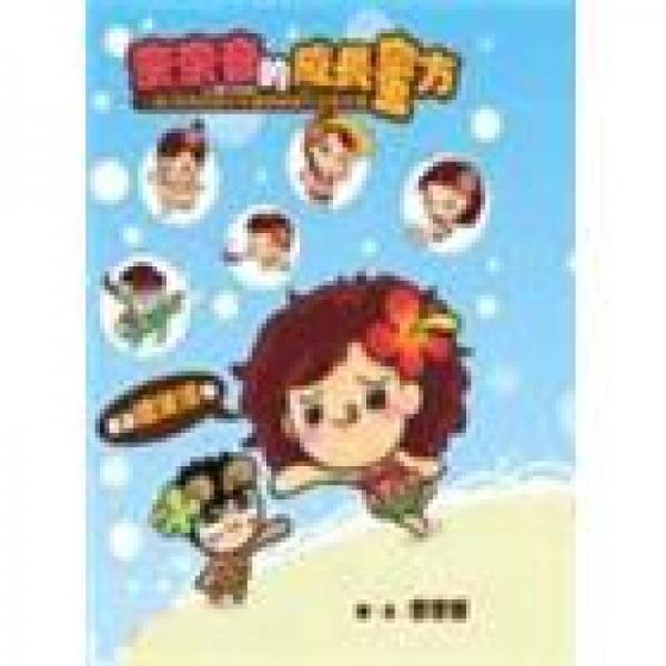奈奈音成長蜜方-一個六年級脫線女生愛與冒險的成長故事