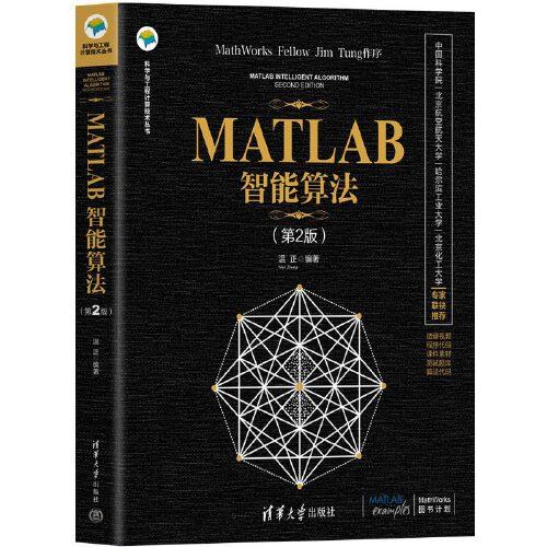 MATLAB智能算法（第2版）