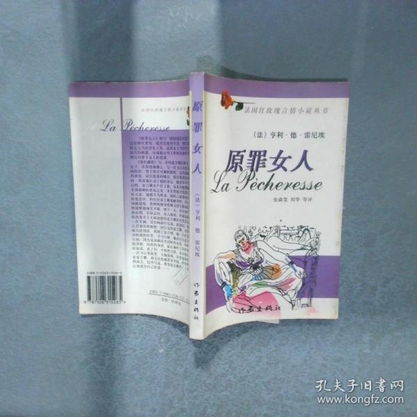 原罪女人