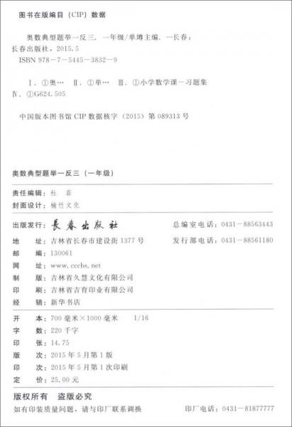 奥数典型题举一反三