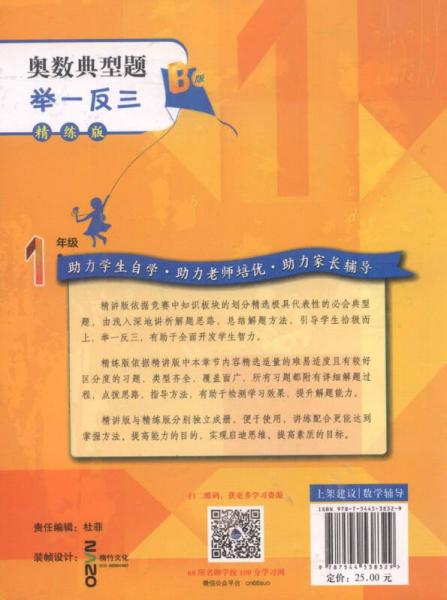 奥数典型题举一反三