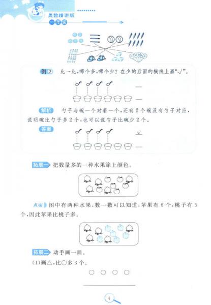 奥数典型题举一反三