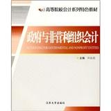 政府與非營(yíng)利組織會(huì)計(jì)