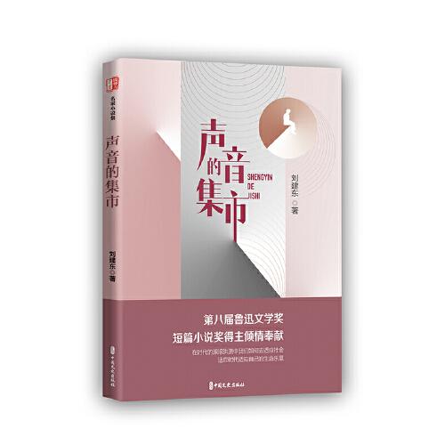 聲音的集市