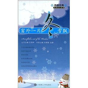 窗外一片冬雪飄