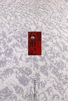 楠溪石頭記