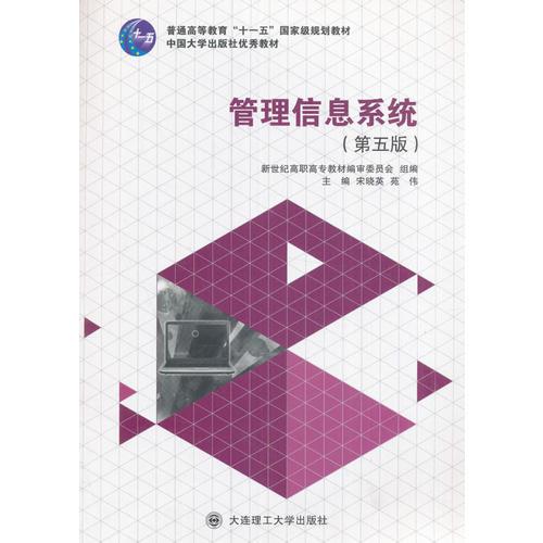 管理信息系統(tǒng)(第五版)