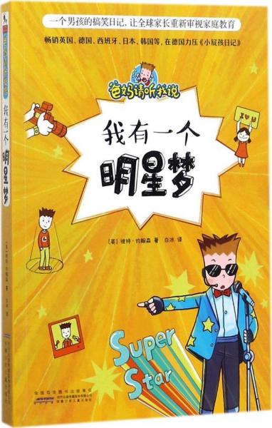 我有一个明星梦