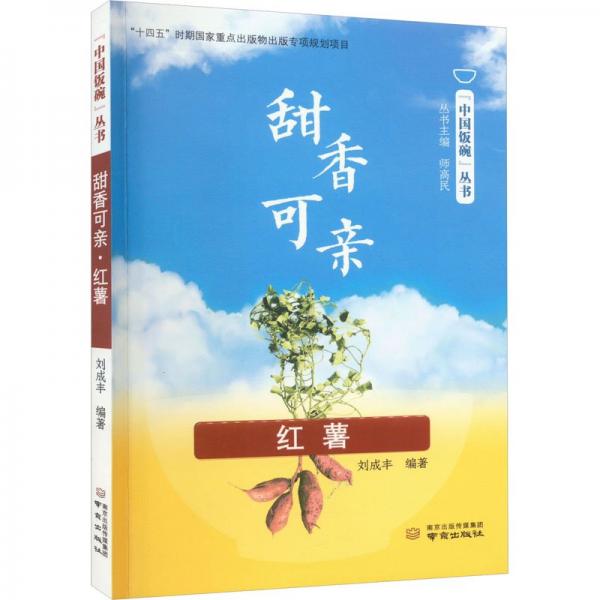 香甜可親