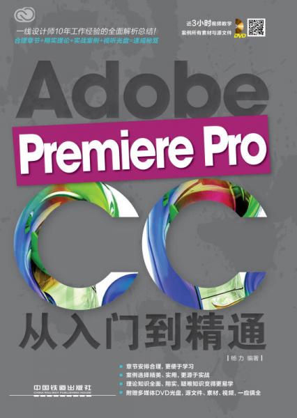 Premiere Pro CC从入门到精通