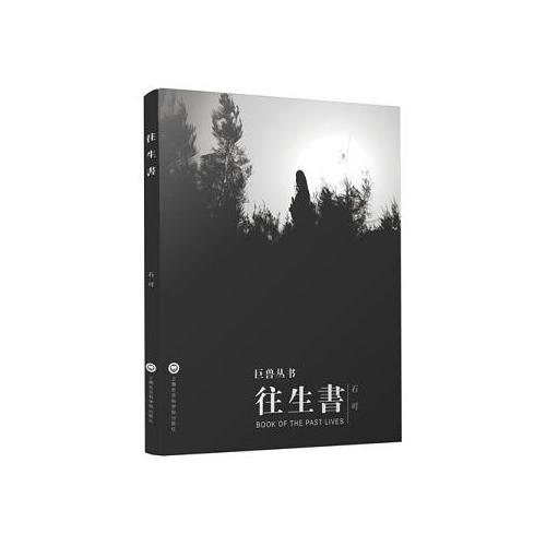 往生書