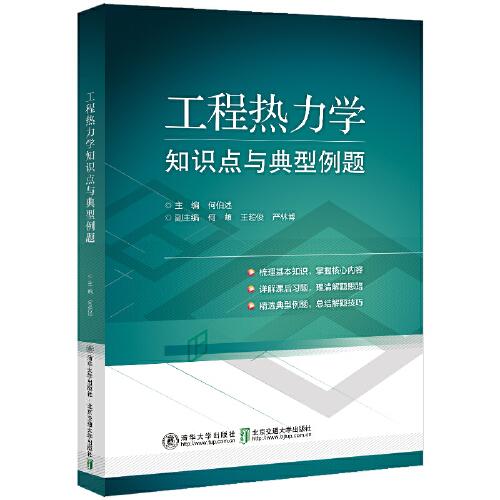 工程熱力學(xué)知識(shí)點(diǎn)與典型例題