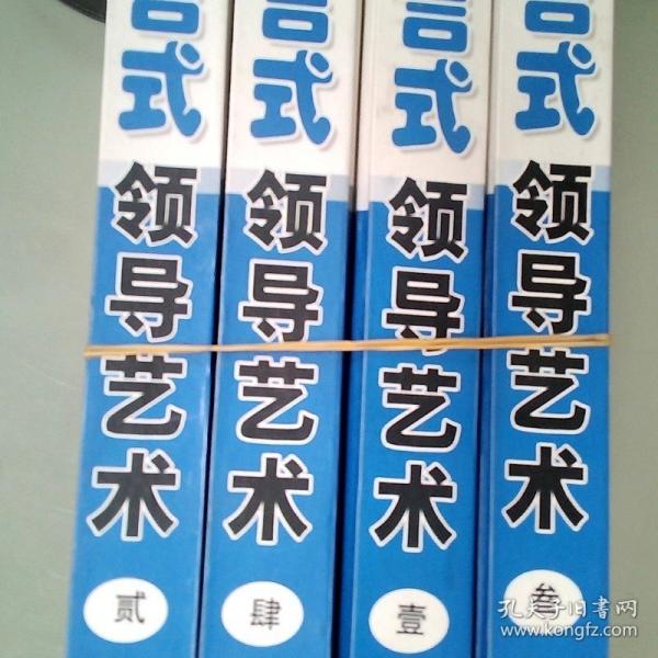 寓言式領(lǐng)導(dǎo)藝術(shù)