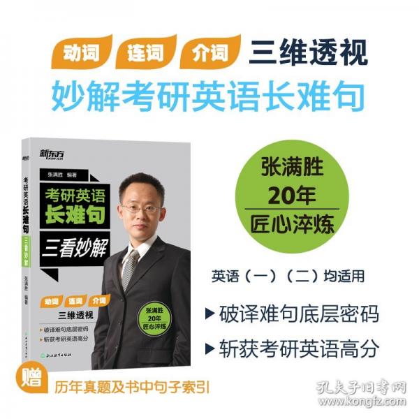 新东方 考研英语长难句
