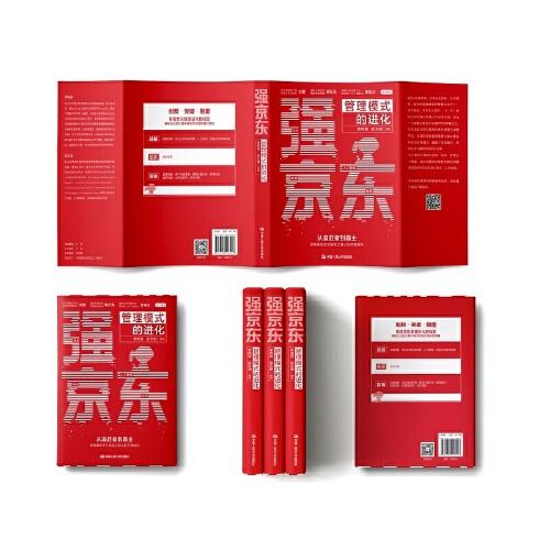 強(qiáng)京東：管理模式的進(jìn)化