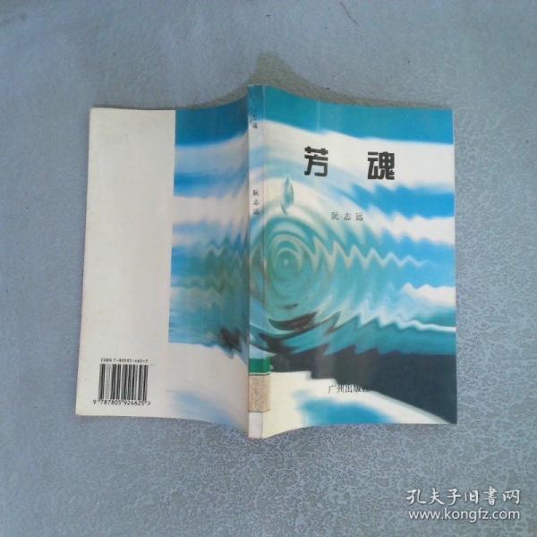 芳魂