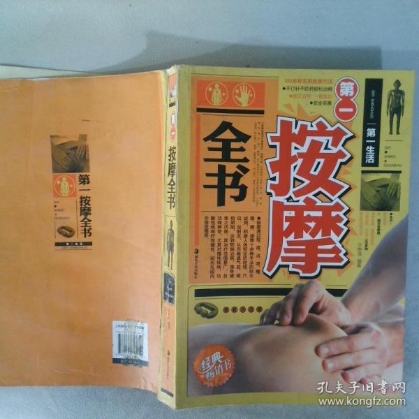 第一按摩全书