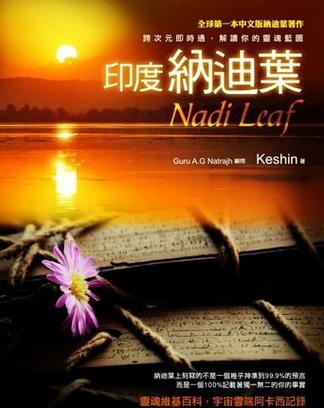 印度納迪葉Nadi Leaf