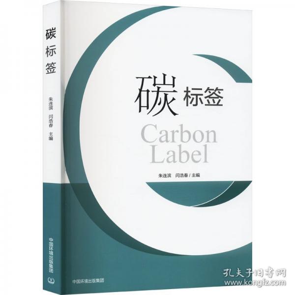 碳標(biāo)簽