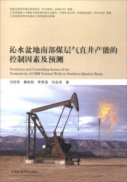沁水盆地南部煤層氣直井產(chǎn)能的控制因素及預(yù)測(cè)