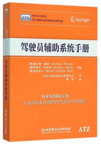 駕駛員輔助系統手冊