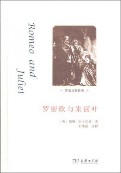 羅密歐與朱麗葉