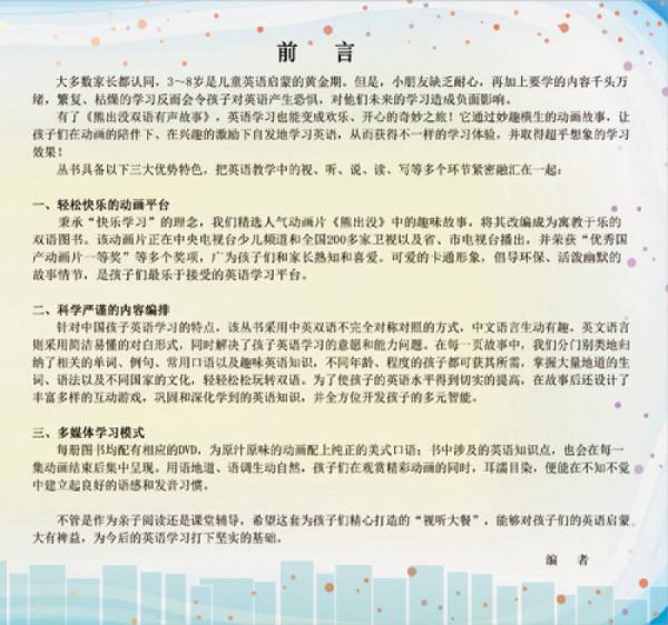 熊出没：光头强的生日