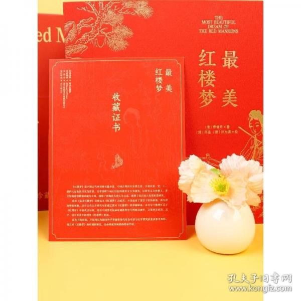 最美紅樓夢