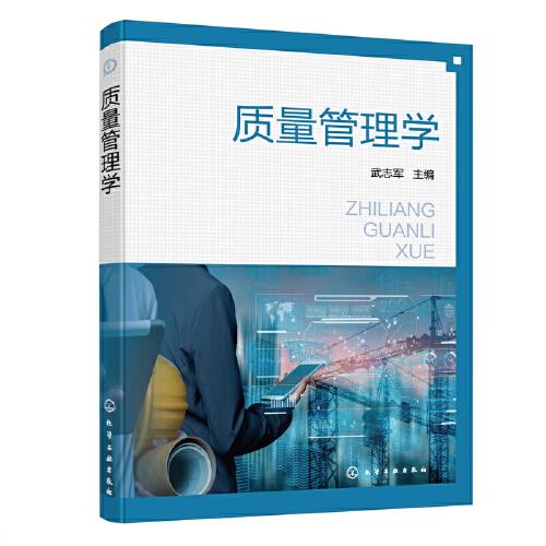 质量管理学