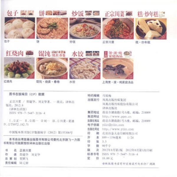 译林生活馆：正宗川菜