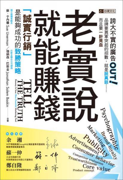 老實(shí)說(shuō)就能賺錢