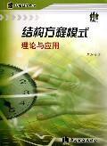 結(jié)構(gòu)方程模式