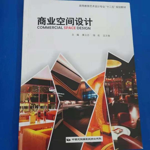 商業(yè)空間設(shè)計(jì)