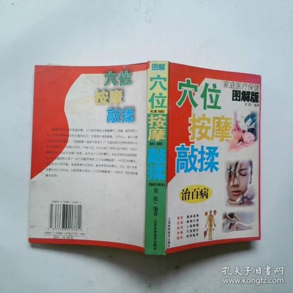 針炙·拔罐·刮痧治百病