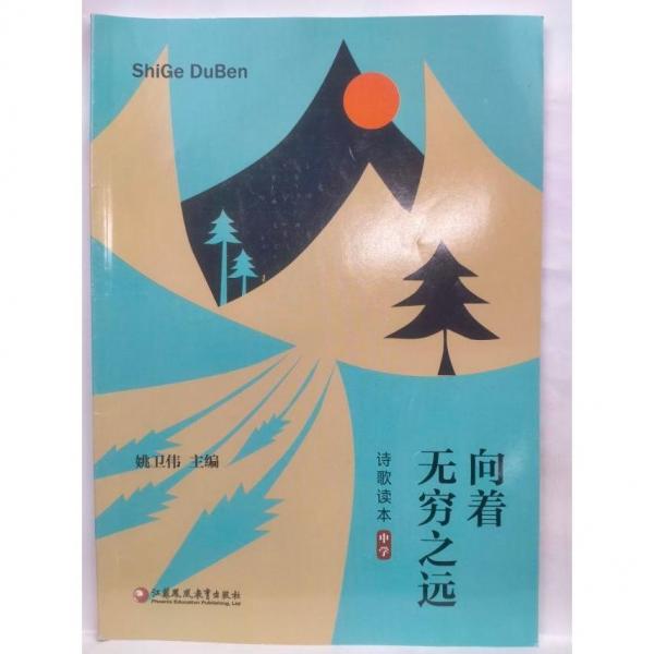 中學(xué)詩(shī)歌讀本高空飄來(lái)一片云
