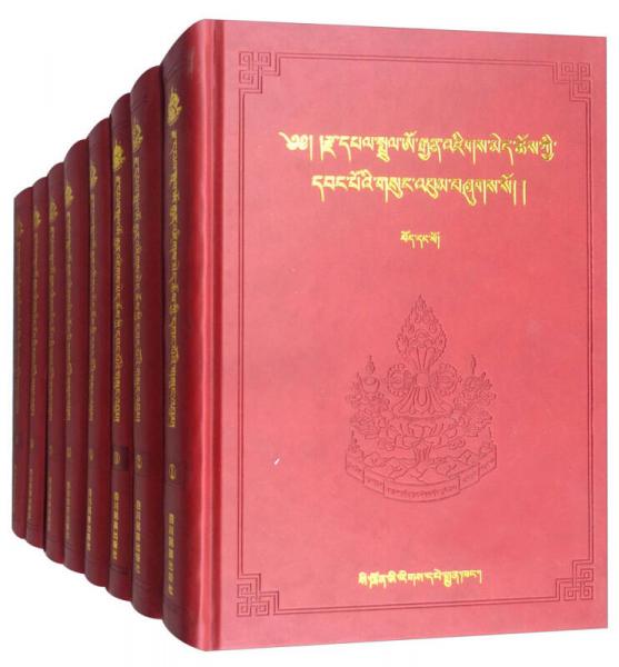 巴珠文集（藏文 套装1-8册）