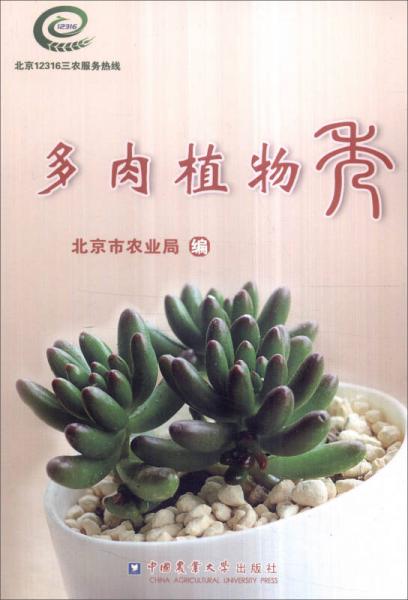 多肉植物秀