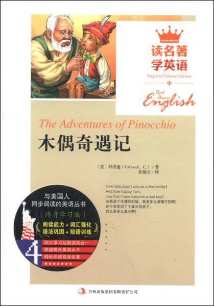 讀名著 學(xué)英語：木偶奇遇記 