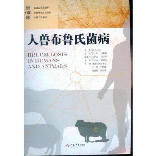 人獸布魯氏菌病