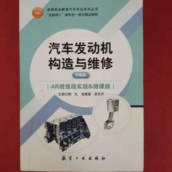 汽車發(fā)動機構(gòu)造與維修