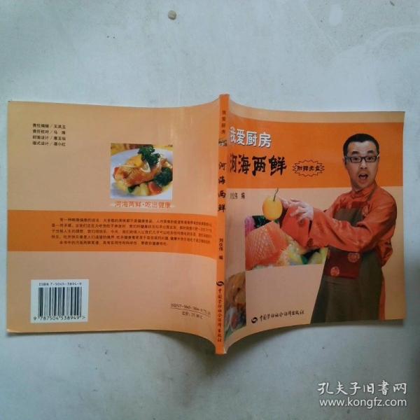 我愛廚房.河海兩鮮