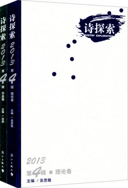 詩探索