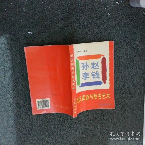 姓氏探源與取名藝術(shù)